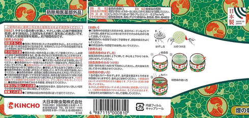 日本製 金鳥の渦巻 蚊香 30卷 森林氣味
